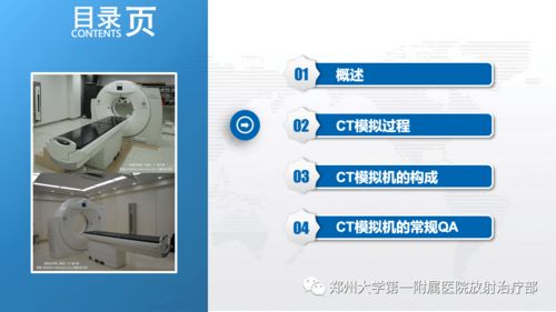 精品课件 CT模拟定位技术的质量控制与数字技术服务